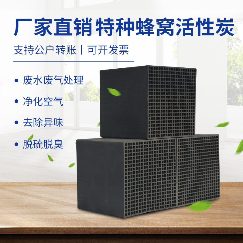廠家直銷<a href=http://m.54hw.com/fwzhxt/ target=_blank class=infotextkey>蜂窩活性炭</a>