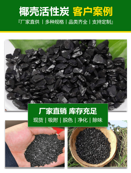 <a href=http://m.54hw.com/ykhxt/ target=_blank class=infotextkey>椰殼活性炭</a>案例