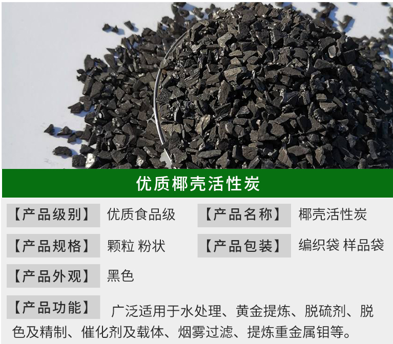 <a href=http://m.54hw.com/ykhxt/ target=_blank class=infotextkey>椰殼活性炭</a>優(yōu)勢(shì)